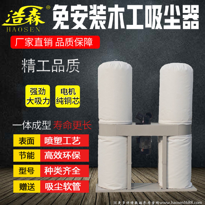Haosen Woodwork Cloth Bag Blow Dust Machine Industrial Vacuum Cleaner Large Suction Dust Collector Large Wind Double Groove Dust Suction Ventilator