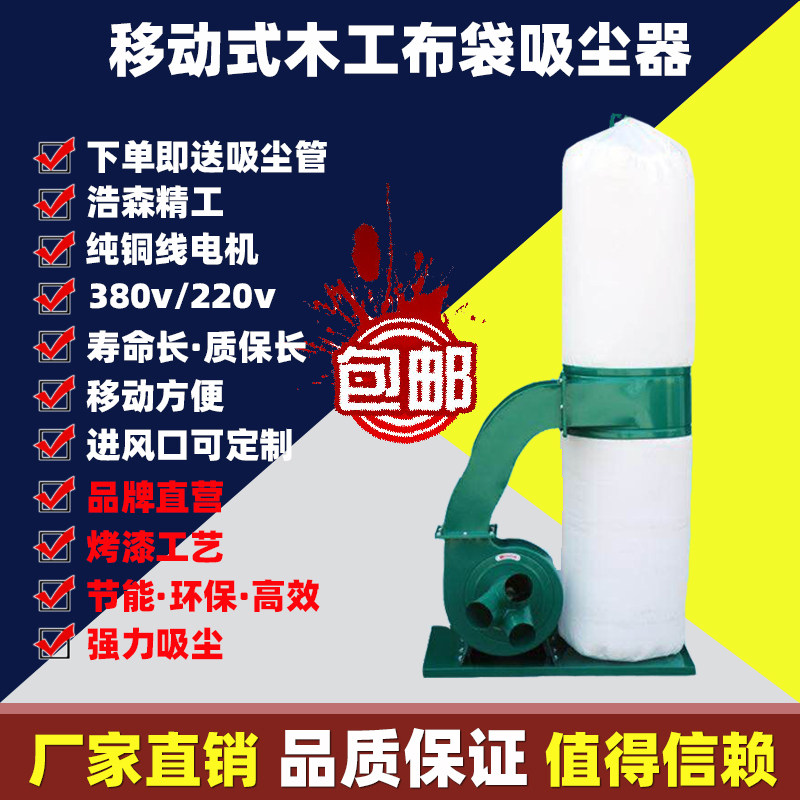 Haosen Woodworking Blow Dust Ware Cloth Bag Vacuum Cleaner Industrial Vacuum Cleaner Dust Dust Collection Hardware Single Barrel Double Groove Dust Collector