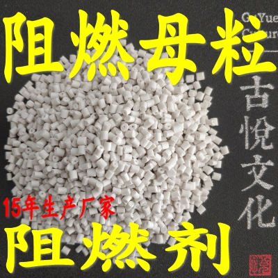 PP flame retardant masterbatch PP flame retardant PP flame retardant raw material flame retardant polypropylene plastic particles