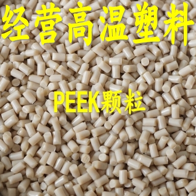 High temperature resistant plastic particles high temperature engineering plastic PPS LCP PPA PA46 PA6T PA9T PEEK PI