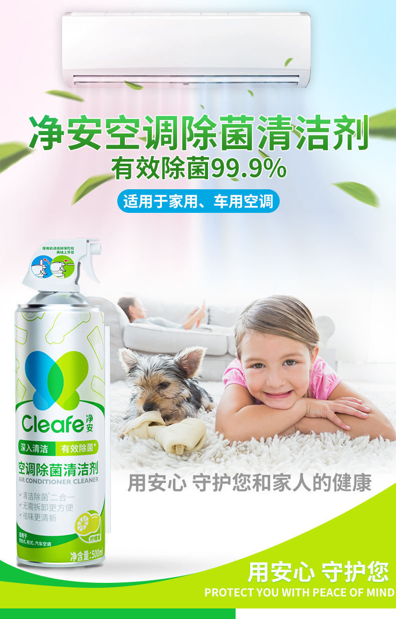 免拆洗、杀菌除味：Cleafe净安 空调清洁剂 500ml 19.9元包邮 买手党-买手聚集的地方