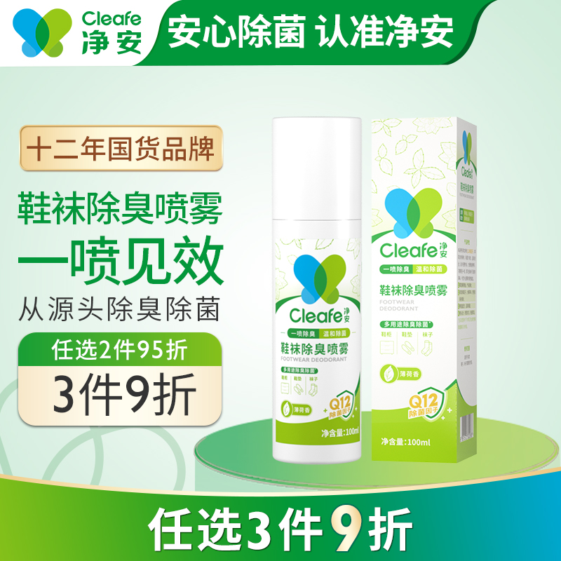 Pure Anti - Sock Deodorant 100mL Skeper Sky Shoes and Leather Shoes Deodorant to Steam Sweat Spray