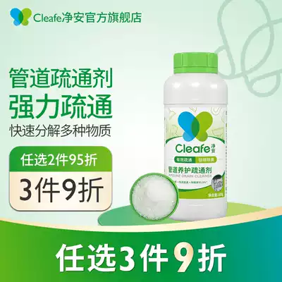 Jing'an pipeline dredging agent, oil pollution, strong dredging 600g deodorization kitchen toilet, toilet blockage, dissolved powder