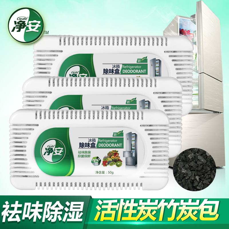 净安冰箱除味剂 活性炭除臭剂除异味 除味盒 50g*3盒装竹炭包