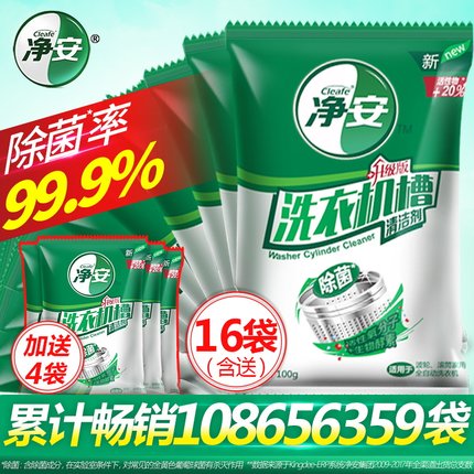净安滚筒洗衣机清洗剂除垢非杀菌消毒全自动清