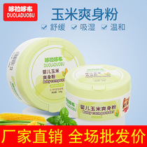 Tasty pink newborn baby boy natural corn flour bashing baby girl child heat and heat prickly powder to stop itching