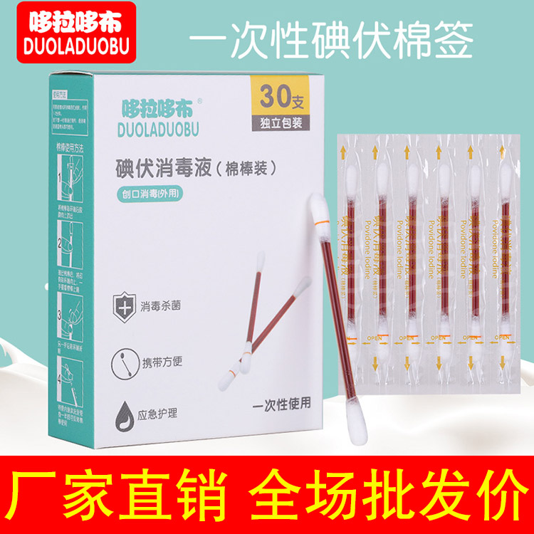 30 disposable iodine-volt cotton stick disinfectant newborn baby belly button disinfection iodine volt portable cotton stick wholesale