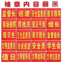 Epidemic prevention and control armbands armbands custom-made volunteer patrol duty duty security officer red sleeve custom-made Custom-made custom-made custom-made custom-made custom-made custom-made custom-made