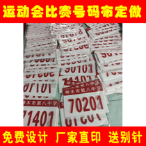 Hiking number plate Long-distance running number book Simple games number cloth Custom number paper number plate color school