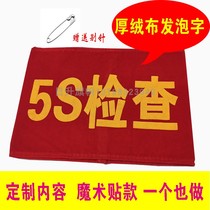 Shenzhen red armband safety supervision armband Safety officer armband Red flannel foam three-dimensional word armband custom