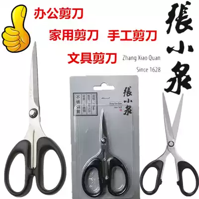 Zhang Xiaoquan household stainless steel scissors small paper-cut office scissors tip thread dormitory students handmade scissors