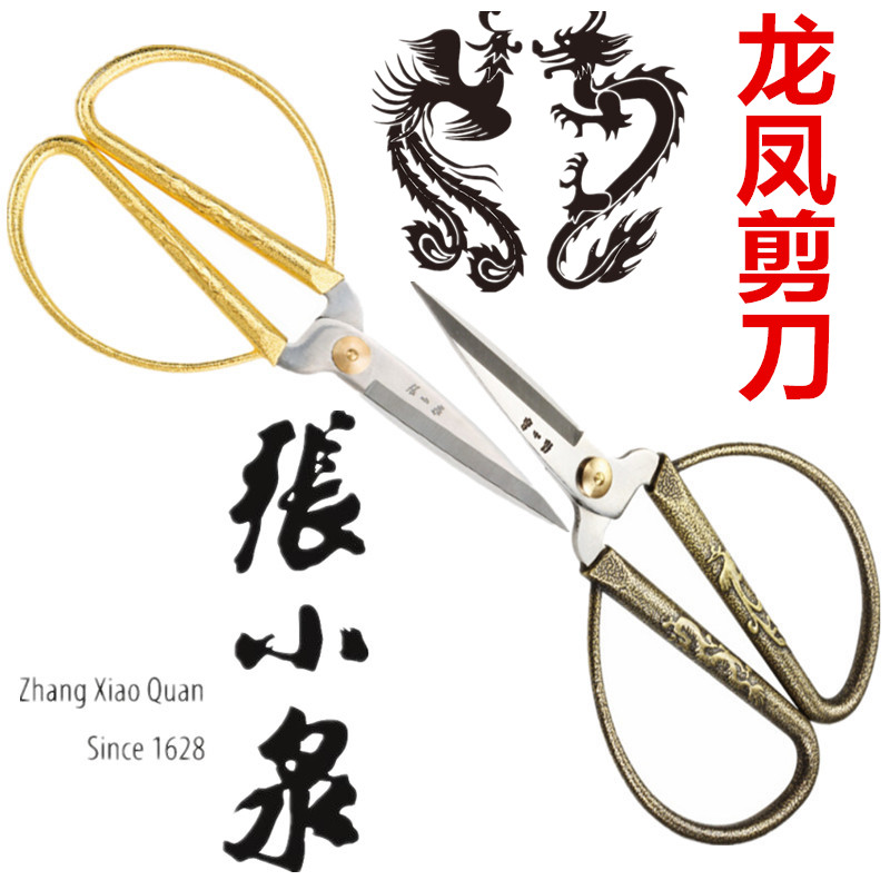 Zhang Koizumi Dragon Phoenix Cut Paper Wedding Celebration Scissors Small Number Retro Cut of Ancient Stainless Steel Big Cut