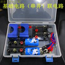Large Number Elementary School Science Electrics Experiment Box Experimental Equipment Circuit Small Bulb Experimental Series Parallel circuit suit
