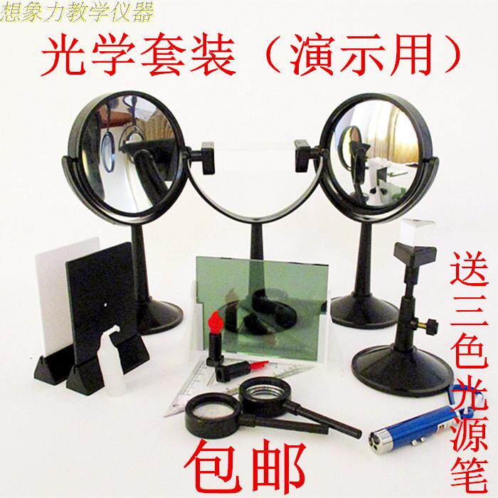 Presentation with optical suit Three-prism convex concave mirror convex concave lens small hole imaging flat mirror imaging