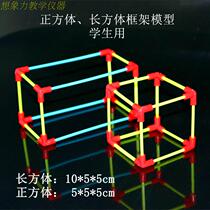 Cuboid cuboid frame model Students use prism long model Primary school mathematics three-dimensional geometry teaching aids