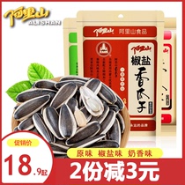 (Alishan)Cantaloupe seeds 200gx3 Salt and pepper flavor Original flavor Milk flavor Cream flavor Sunflower seeds fried snacks Specialty