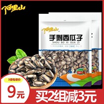 (Alishan)Hand-peeled watermelon seeds 130gx3 Fresh opening good taste Net Red snacks fried goods