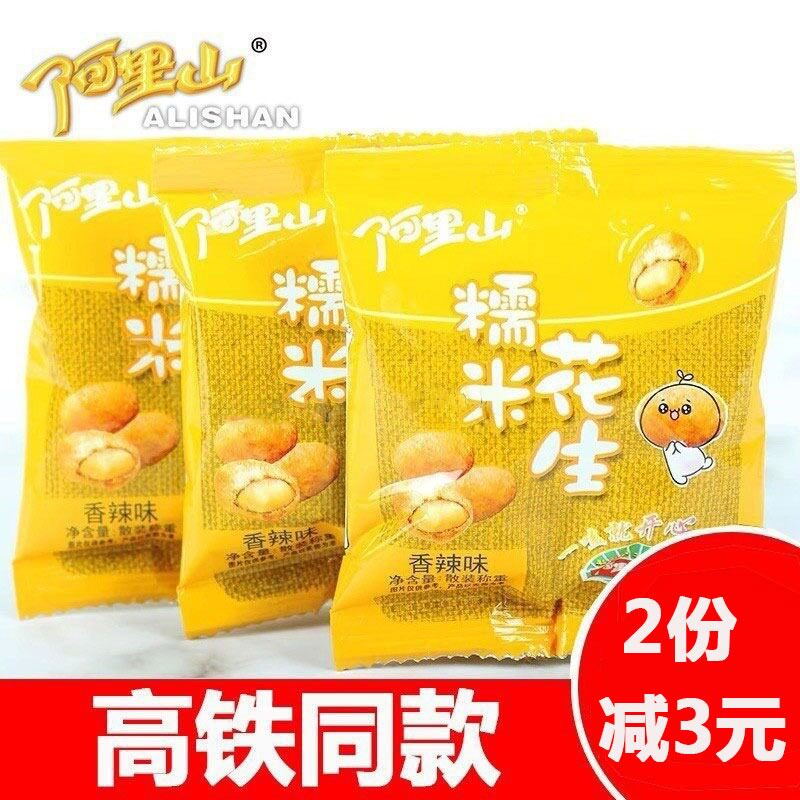 (Alisha) sticky rice multitasting peanut wrapping peanuts rice slightly spicy and crisp and a little bit of a snack.