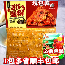 Zhou Wenbo crab powder 1kg bag crab yellow sauce soup bag crab sauce live dismantling hairy crab powder original kitchen crab powder many provinces