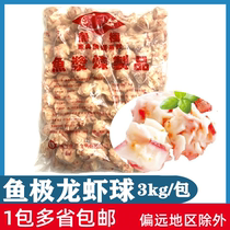 Fish pole lobster ball 3kg lobster ball imitation lobster flavor fish ball hot pot bean fishing dish