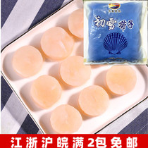 The first snow belt 500 grams of prep column scallop meat seafood barbecue ingredients Jiangsu Zhejiang Shanghai Anhui full of 2 packs free of mail