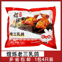 Yushuo Laosan squab 4 pieces bag crispy skin squab pickled pigeon oil drenched skin crispy meat tender hotel semi-finished fried