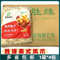 Shengyuan Thai chicken claws 1 piece * 4 packs of bony chicken feet to bony chicken feet hot pot Chinese food ingredients
