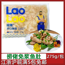 Hongtai fishing loo free pulp fish belly 275g bag opening fish belly frozen fish fish buckle hotel special food ingredients