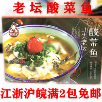 Laotan pickleed fish 370g sour vegetable soup wrapped black fish fillets light shadow fish fillets semi-finished Family Hotel ingredients
