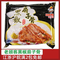 Old customer Black pepper fan bone pig fan bone French hand grab fan bone hotel pickled semi-finished pork with bone