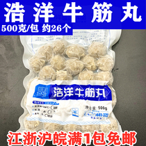 Haoyang beef tendon pill 500g bag about 26 Chaoshan beef meatballs hot pot bean fishing Guandong boiled ingredients