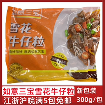 Ruyi three treasures snowflake denim 300g pickled beef grain Ruyi three pot snowflake denim seasoning semi-finished products