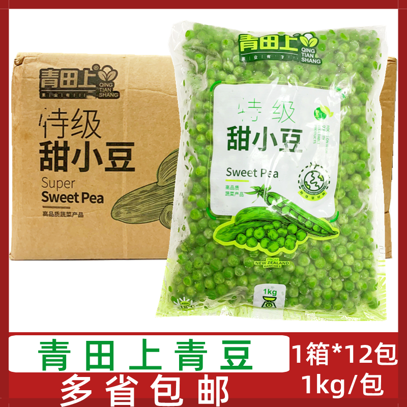 Green field Upper sweet little bean 12 pack * 1kg green beans frozen sweet pea sweet bean kernel quick frozen green beans-Taobao