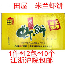 Anliang Tianya Milan shrimp cake 1 Box 12 packs of seafood vegetable cake snack semi-finished Jiangsu Zhejiang Shanghai and Anhui