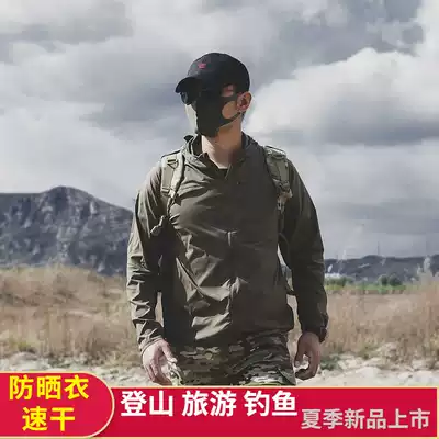 Summer men's outdoor ultra-thin breathable sunscreen clothing waterproof quick-drying tactical skin windbreaker mountaineering jacket anti-UV