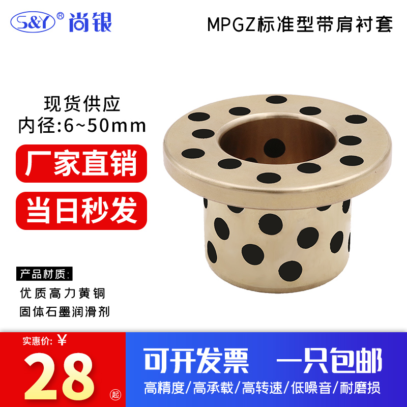 MPGZ 30 35 40 50 Copper alloy thrust type shoulder bushing Wear-resistant self-lubricating bearings Graphite copper sleeve