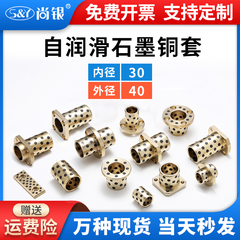 JDB 3040 high - force brass inlaid graphite copper sleeve wear - resistant self - lubrication straight column oil - free bushing oil bearing