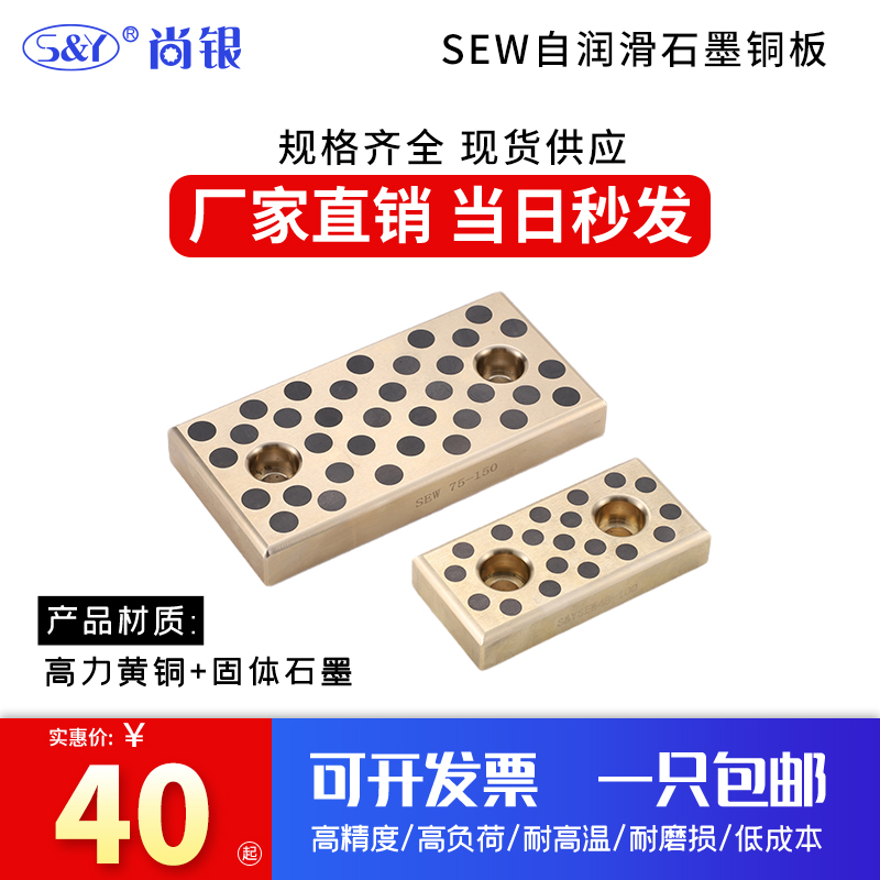 Current supply SESW SEW28 38 48 58 58-lubricated skateboard mould guide plate graphite copperplate copper slider