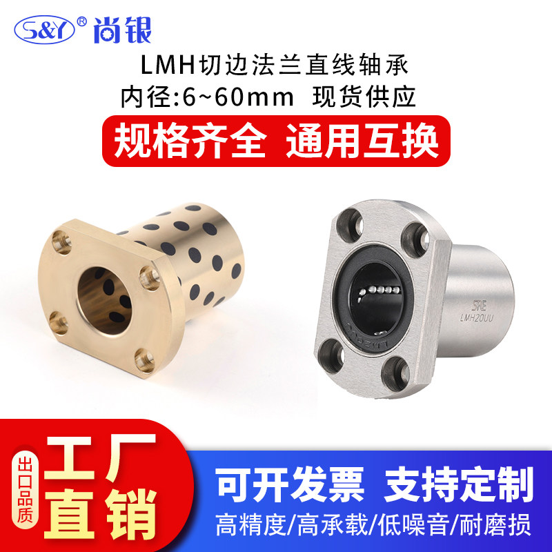 Linear bearing graphite copper sleeve cutting flange LMH6 8 10 12 13 16 20 20 25 30 35 40