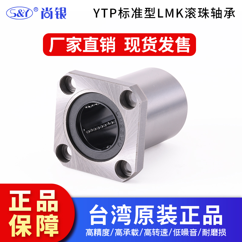 Spot high precision YTP linear bearings LMK6UU 8 10 13 16 20 25 30 40 50 60