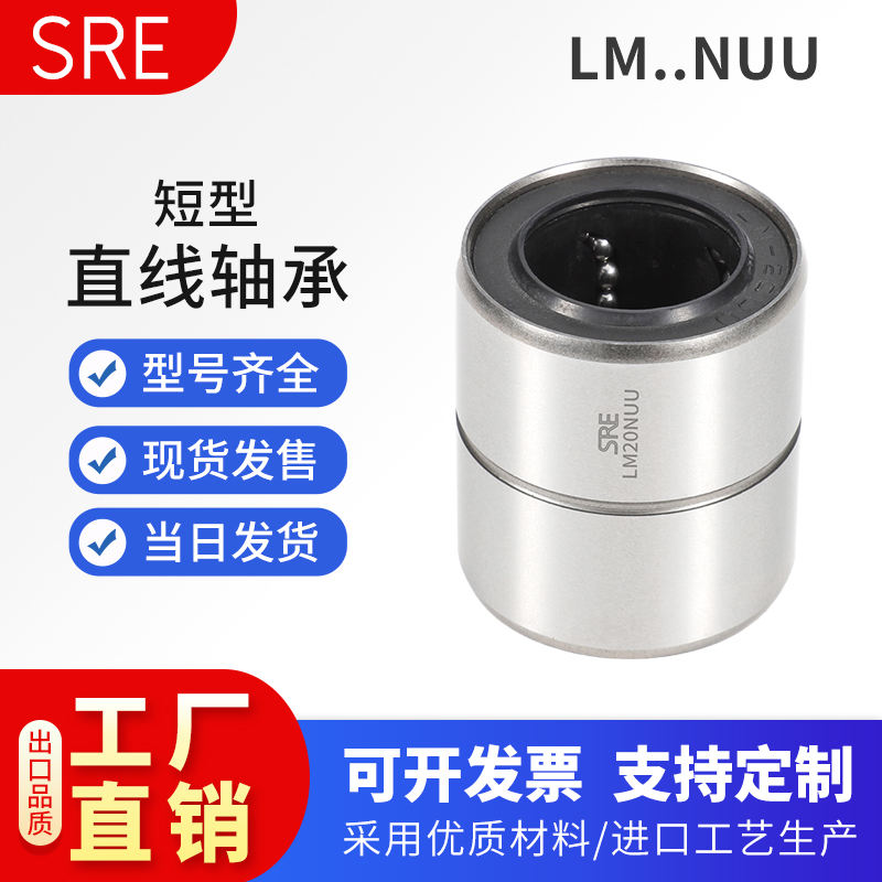SRE Ball bearing steel bearing steel standard short linear bearings LM6 8 10 12 12 16 16 20 30NUU