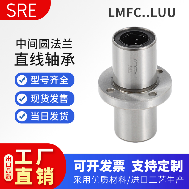 SRE imported middle round flange bearing sleeve lengthened ball movement LMFC6 8 10 12 13 LUU