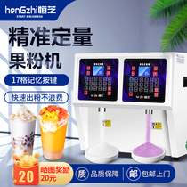 Hengzhi fruit powder metering machine commercial double cylinder automatic Creamer powder quantitative milk tea equipment Yihetang fruit powder machine