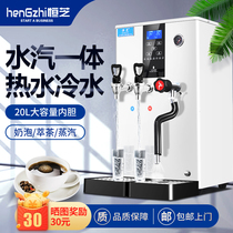 Hengzhi steam milk foaming machine commercial milk tea shop multi-function automatic hot and cold steam boiling water integrated machine