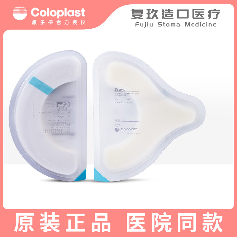 康乐保弹力胶贴12070固定底盘防止底盘翘边脱胶 造口护理用品附件