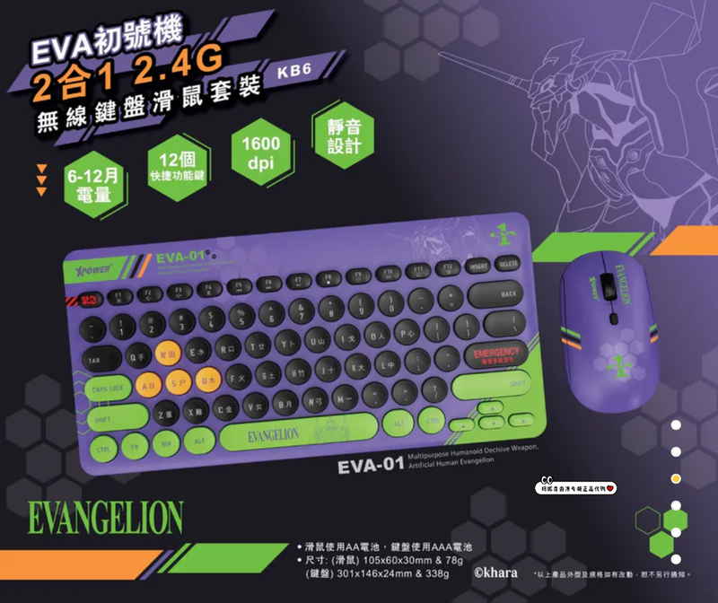 Maggie Store Hong Kong Genuine Eva Neon Genesis Evangelion Unit 1 2-in-1 Wireless Keyboard and Mouse Set Maggie Store Hong Kong Genuine Eva Neon Genesis Evangelion Unit 1 2-in-1 Wireless Keyboard and Mouse Set