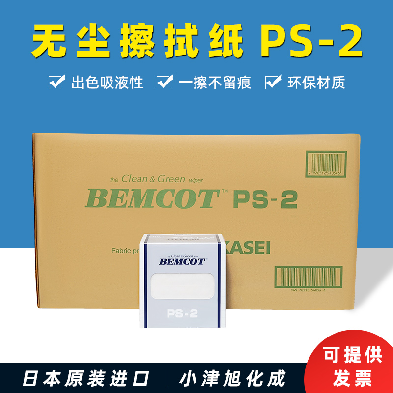 Bemcot超低发尘擦试纸PS-2净化纸 无尘镜头擦拭清洁镜头纸 抽取式