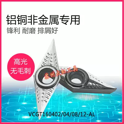 Fine car woodworking lathe blade CNC lathe blade outer round blade VCGT160404-AL high light
