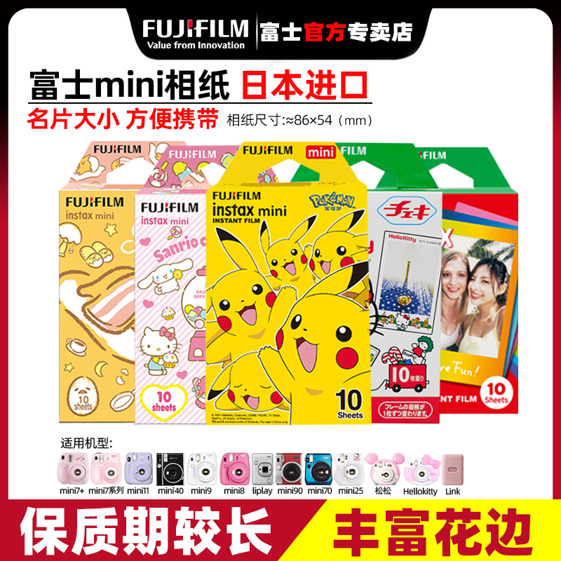 Fujifilm Photo Stand Photo Printer White Edge Photo Paper Camera Paper Mini7s 8 9 25 70 90 11 7+ Liplay Cartoon Pikachu Pokémon Camera Photo Paper