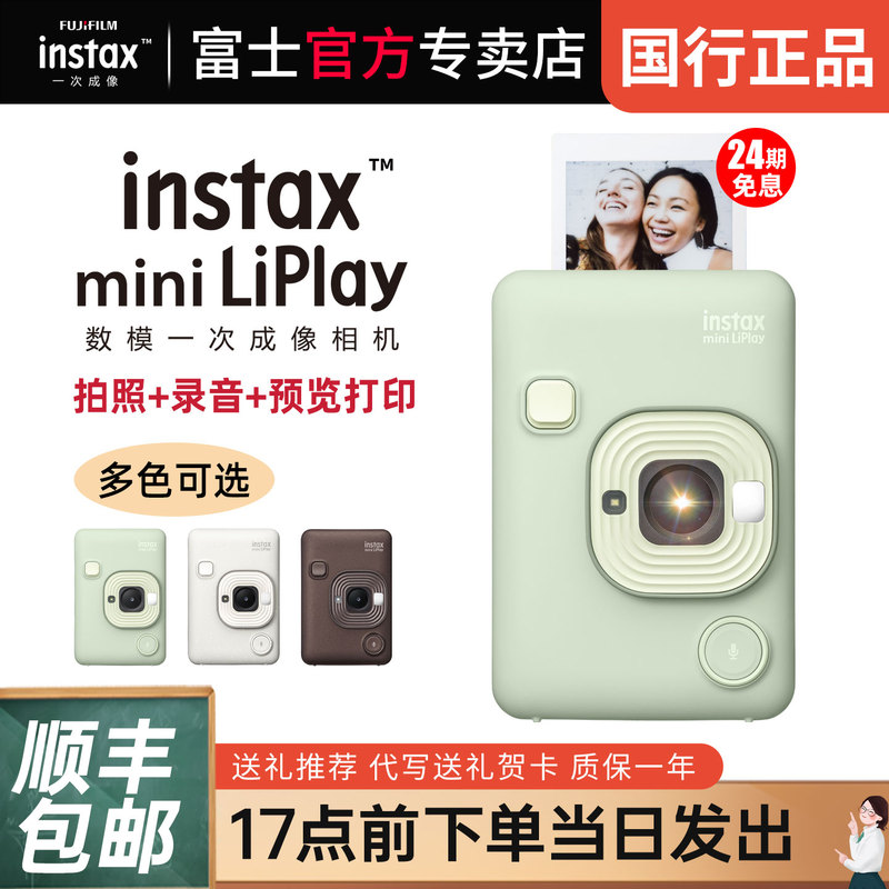 Fuji Mini Liplay Camera Instant Photo Camera with Audio and Photo Printer Fuji Mini Liplay Camera Instant Photo Camera with Audio and Photo Printer